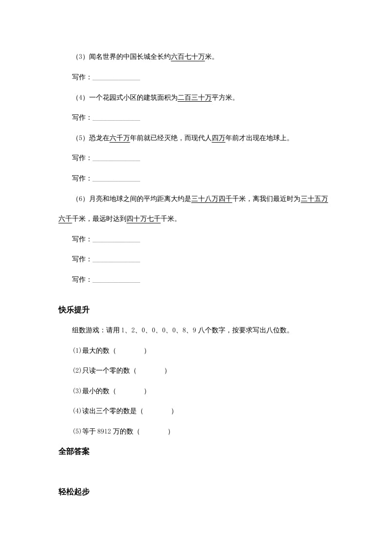 图片[2]-四年级数学上册同步练习试卷第七册-亿以内数的写法试题及答案（人教版）-智源优学网
