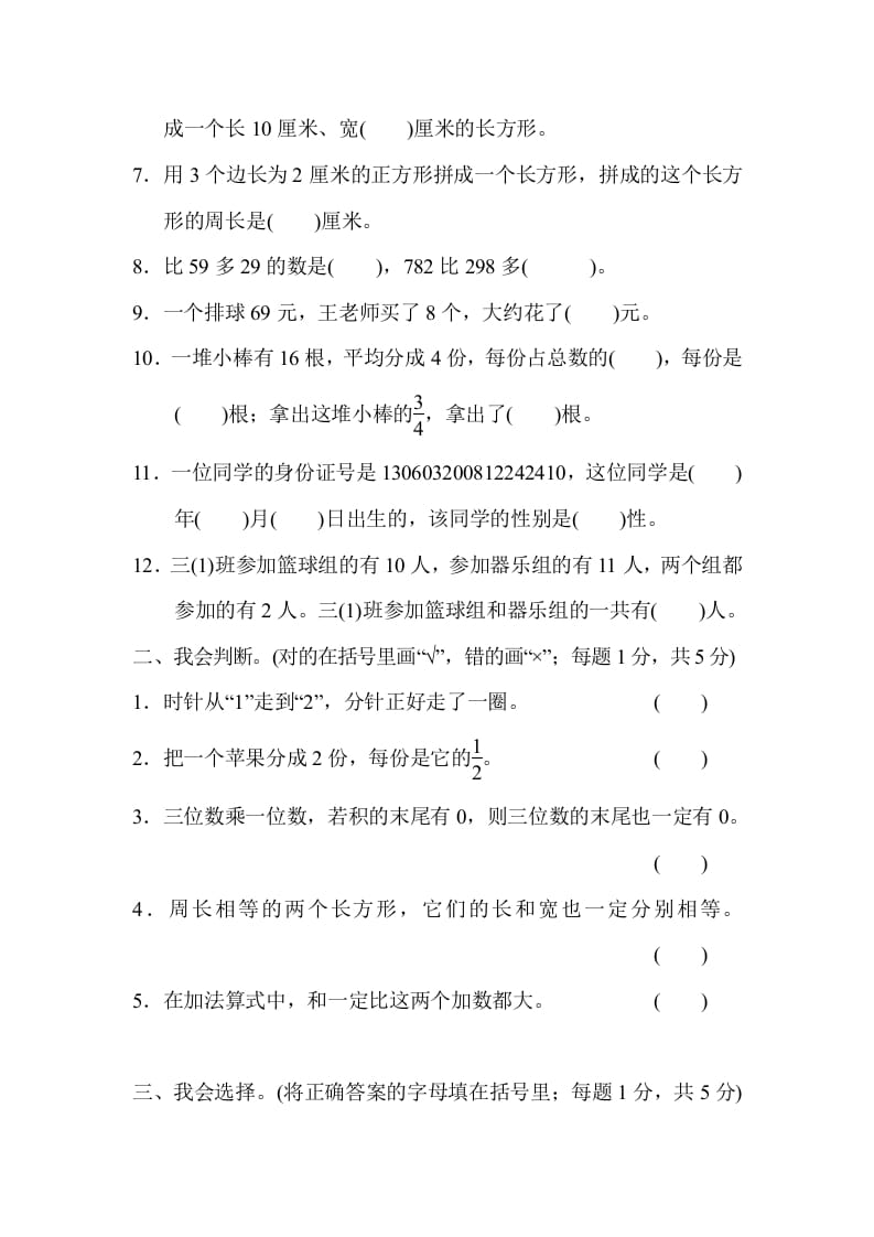 图片[2]-三年级数学上册期末检测卷（人教版）-智源优学网
