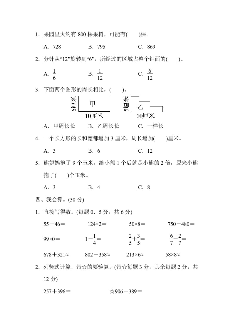 图片[3]-三年级数学上册期末检测卷（人教版）-智源优学网
