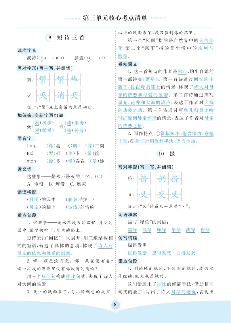 四年级语文下册第三单元核心考点清单-智源优学网