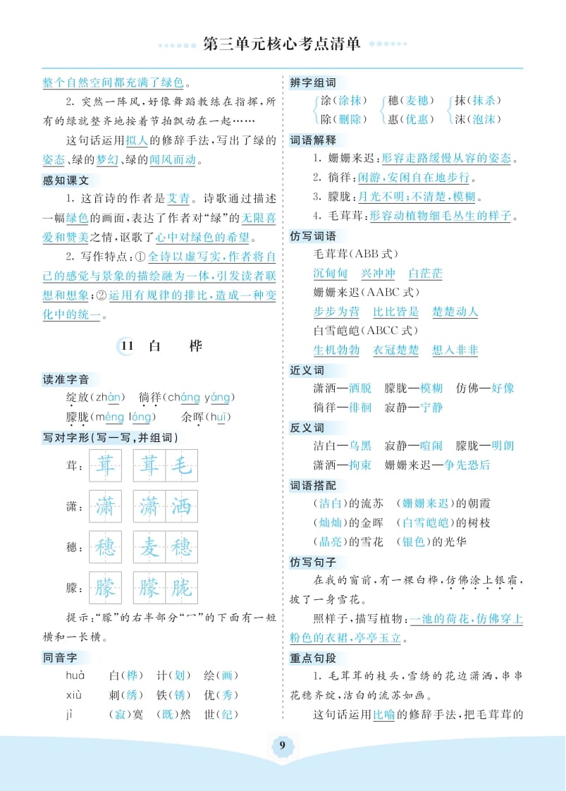 图片[2]-四年级语文下册第三单元核心考点清单-智源优学网