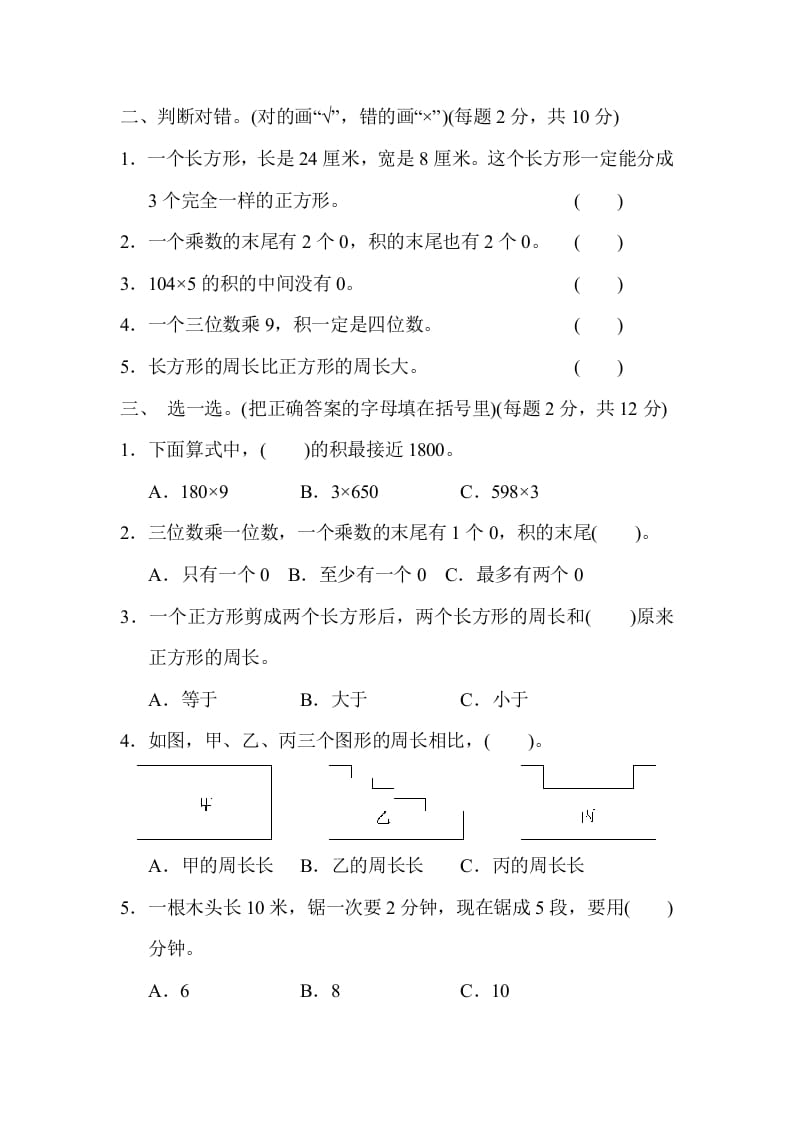图片[2]-三年级数学上册期中检测卷2（苏教版）-智源优学网