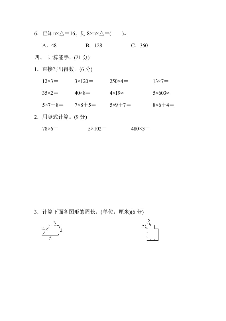 图片[3]-三年级数学上册期中检测卷2（苏教版）-智源优学网