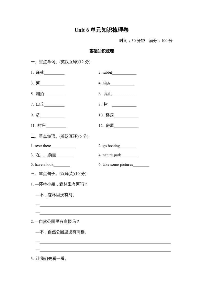 五年级英语上册Unit6单元知识梳理卷本（人教版PEP）-智源优学网