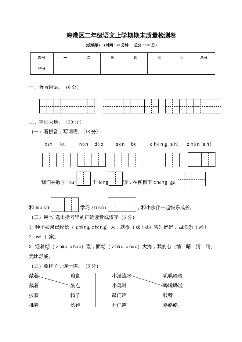二年级语文上册海港区上学期期末质量检测卷（部编）-智源优学网