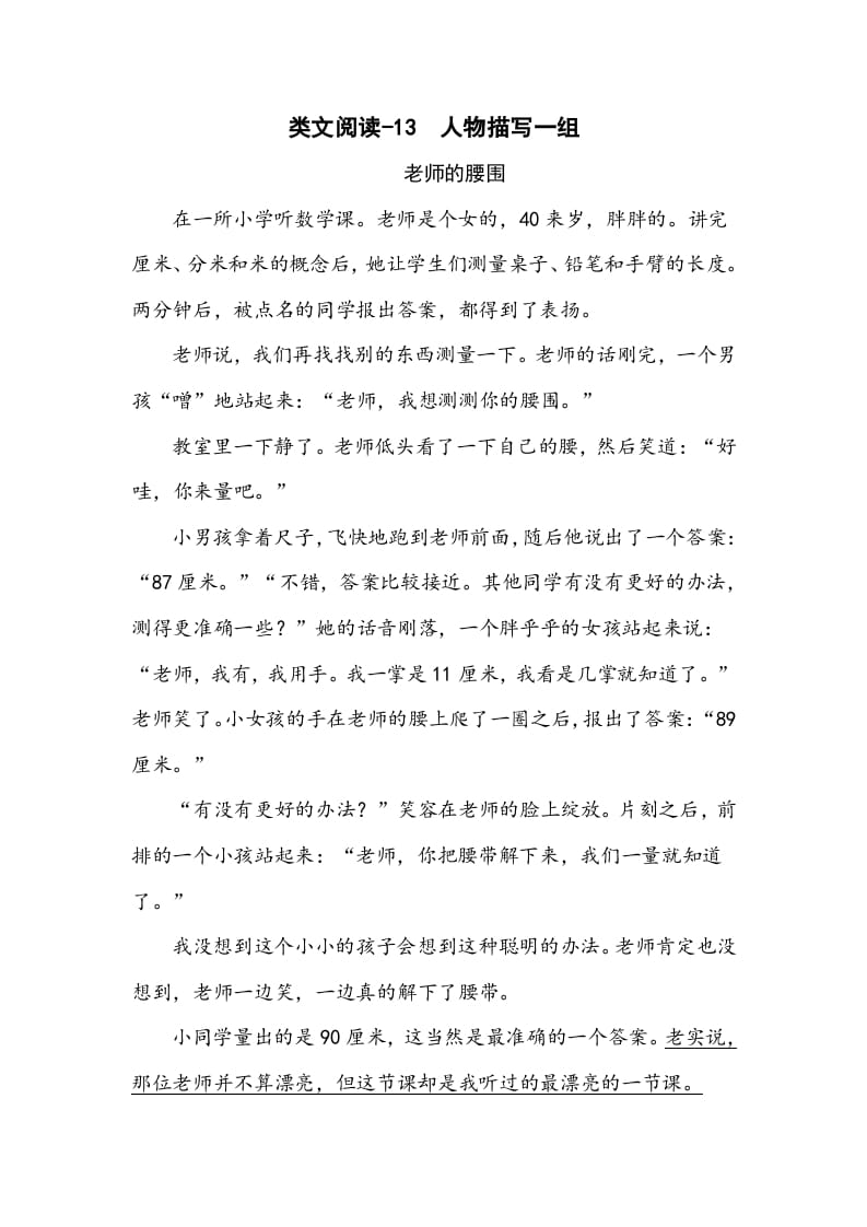 五年级数学下册类文阅读-13人物描写一组-智源优学网