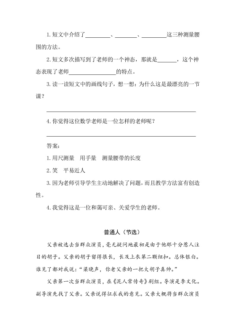 图片[2]-五年级数学下册类文阅读-13人物描写一组-智源优学网