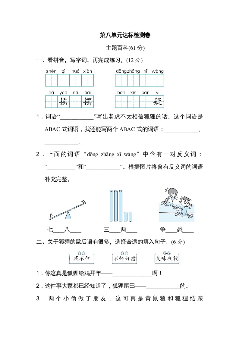 二年级语文上册第8单元达标检测卷（部编）-智源优学网