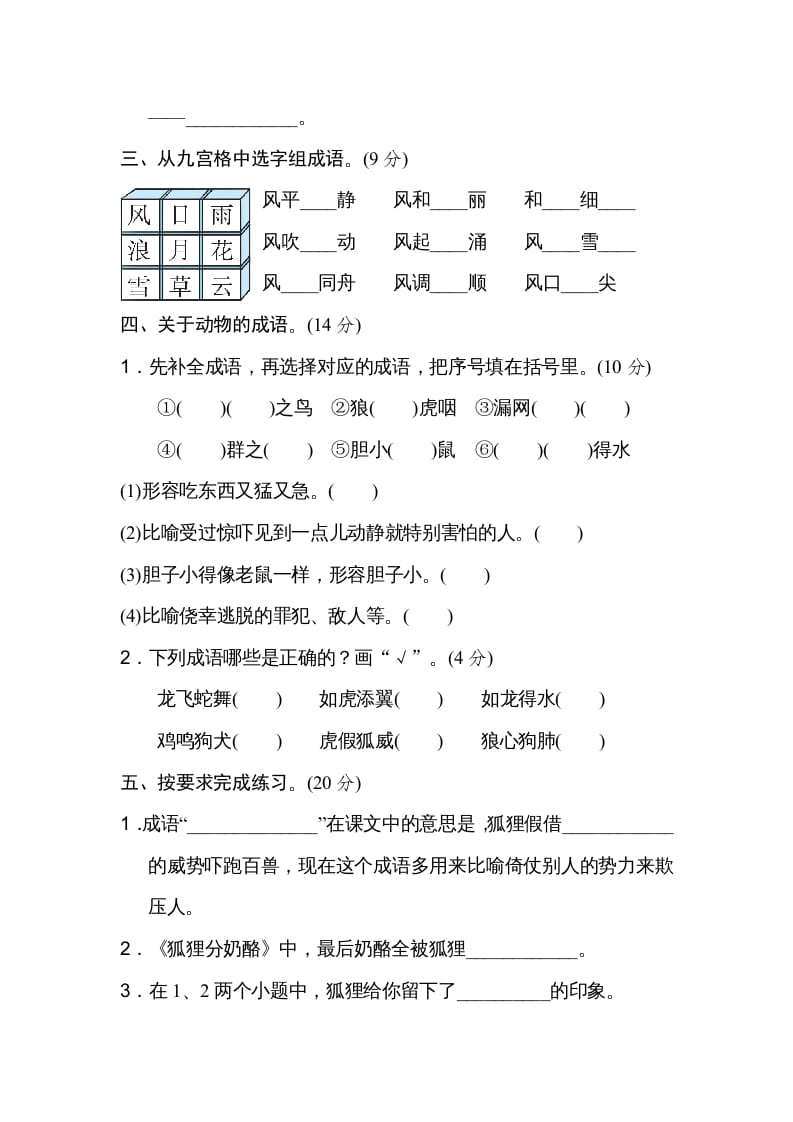 图片[2]-二年级语文上册第8单元达标检测卷（部编）-智源优学网