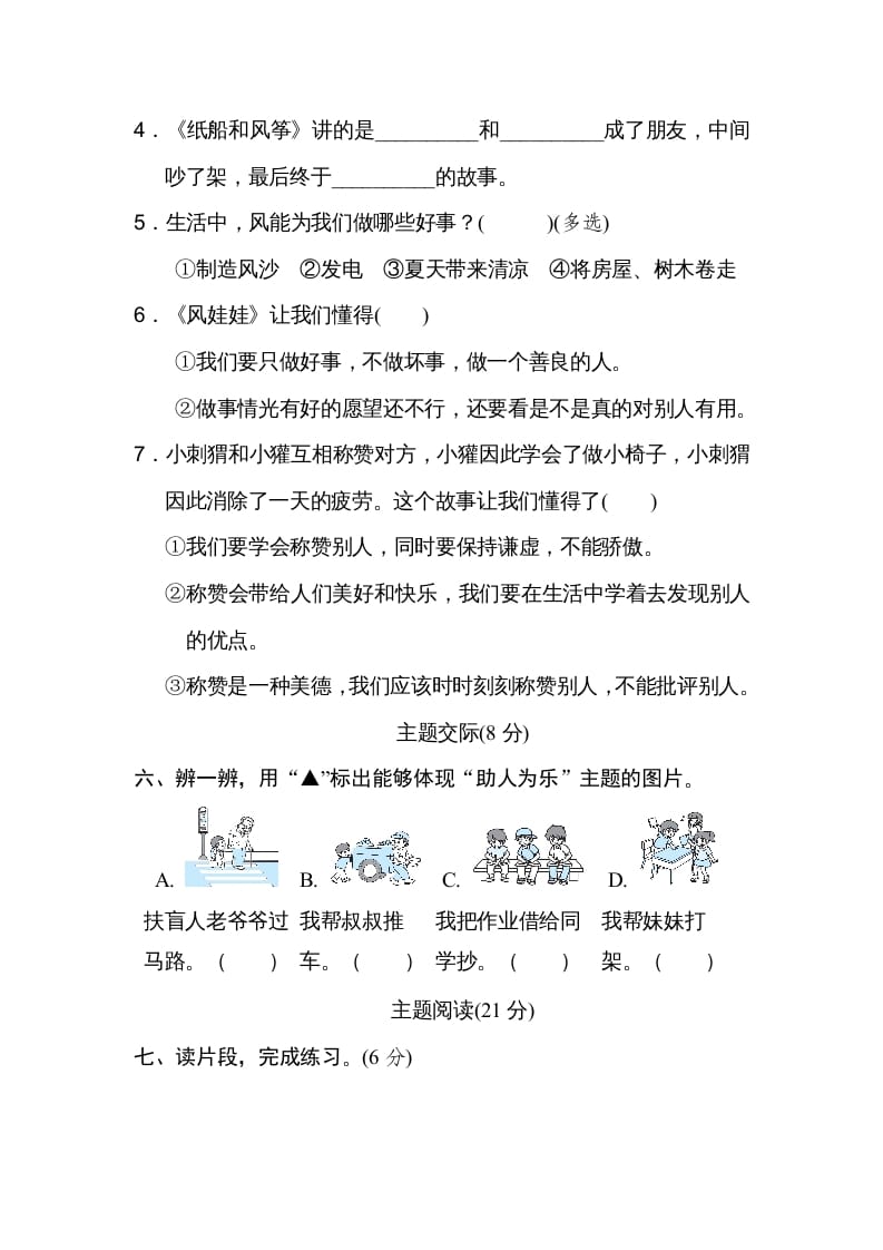 图片[3]-二年级语文上册第8单元达标检测卷（部编）-智源优学网