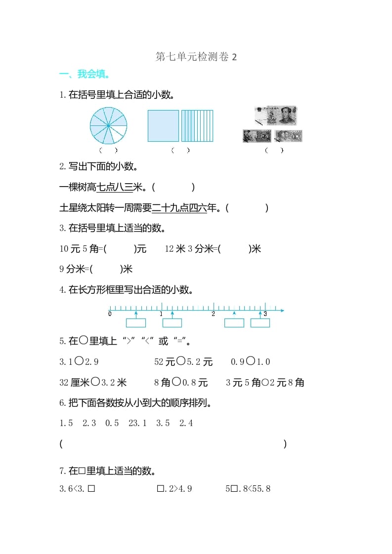 三年级数学下册第七单元检测卷2-智源优学网