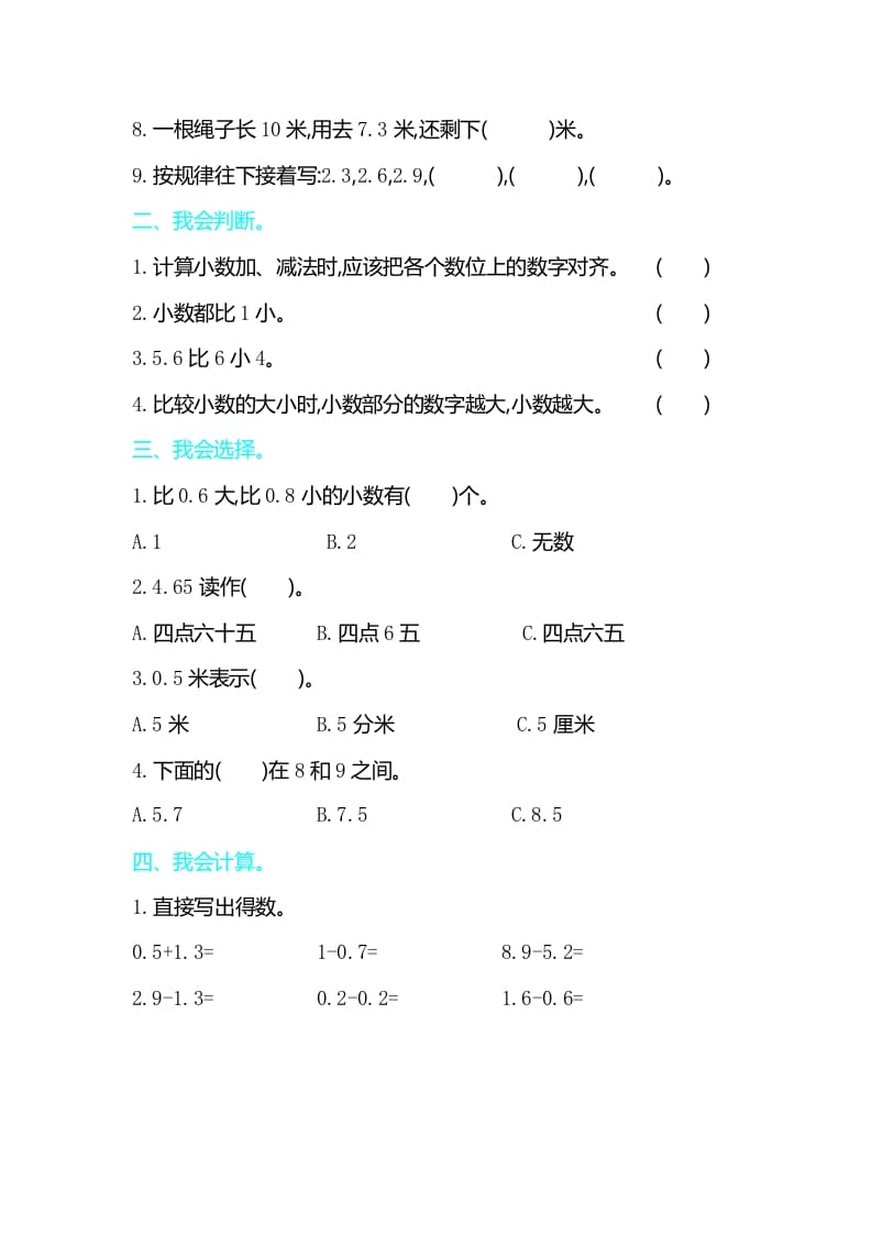图片[2]-三年级数学下册第七单元检测卷2-智源优学网