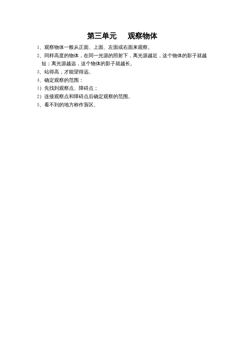 四年级数学上册第三单元观察物体（苏教版）-智源优学网