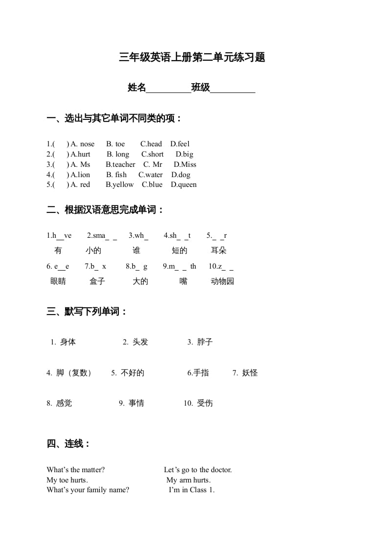 三年级英语上册第二单元练习题（人教版一起点）-智源优学网