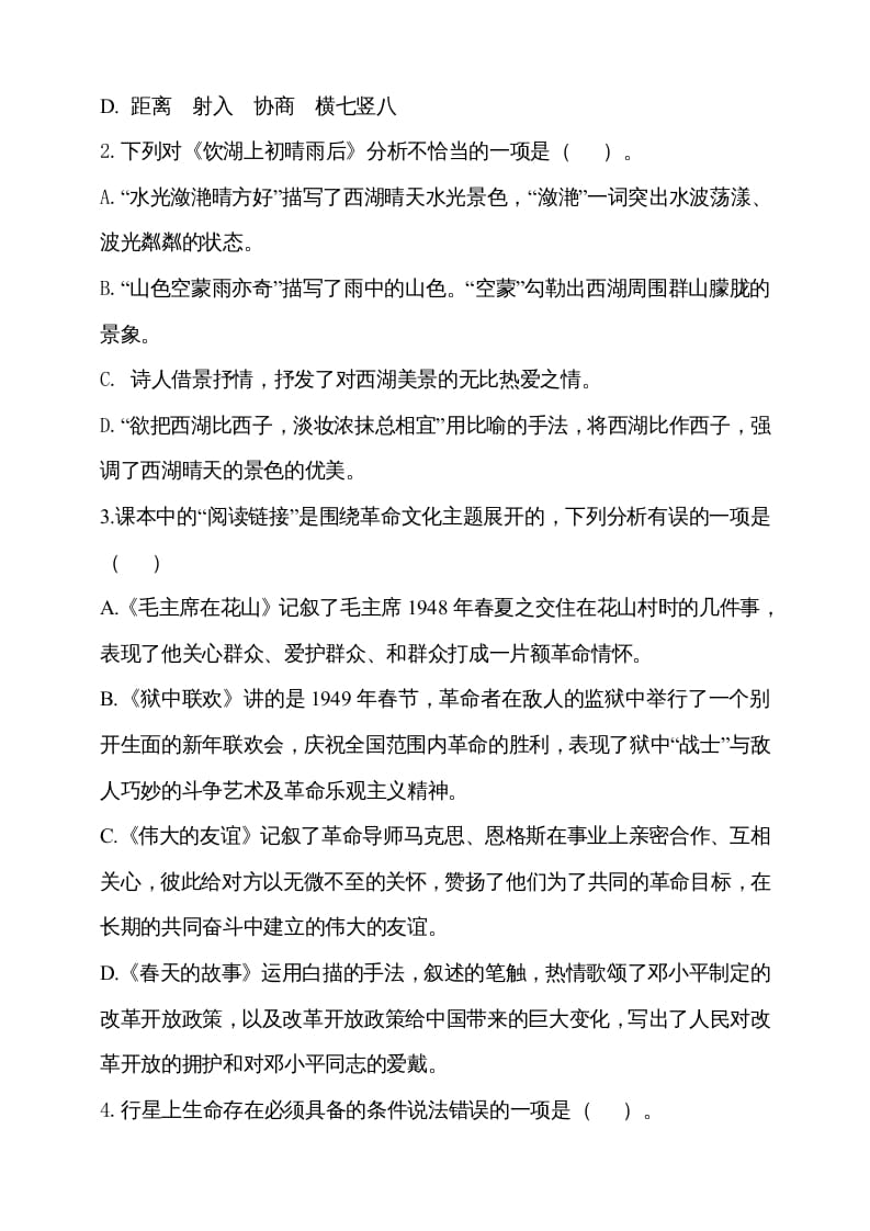 图片[2]-六年级语文上册期中测试(5)（部编版）-智源优学网