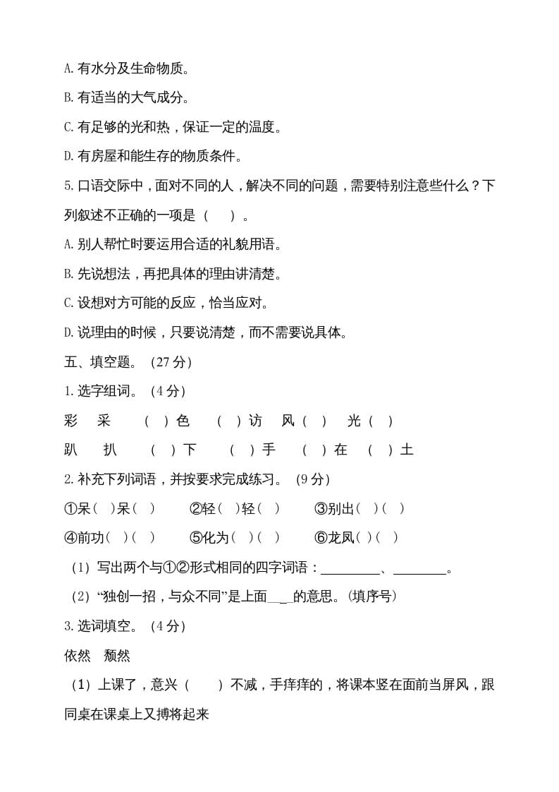 图片[3]-六年级语文上册期中测试(5)（部编版）-智源优学网