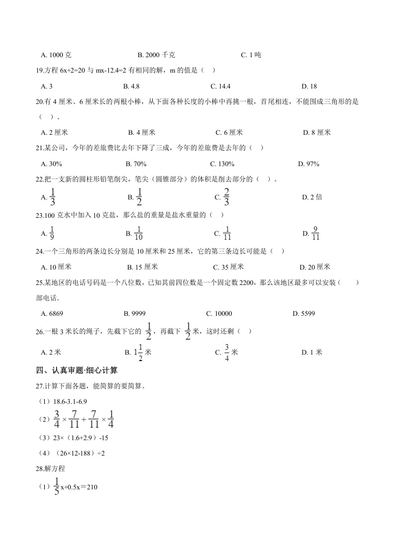 图片[2]-六年级数学下册小升初模拟试题（23）苏教版（含解析）-智源优学网