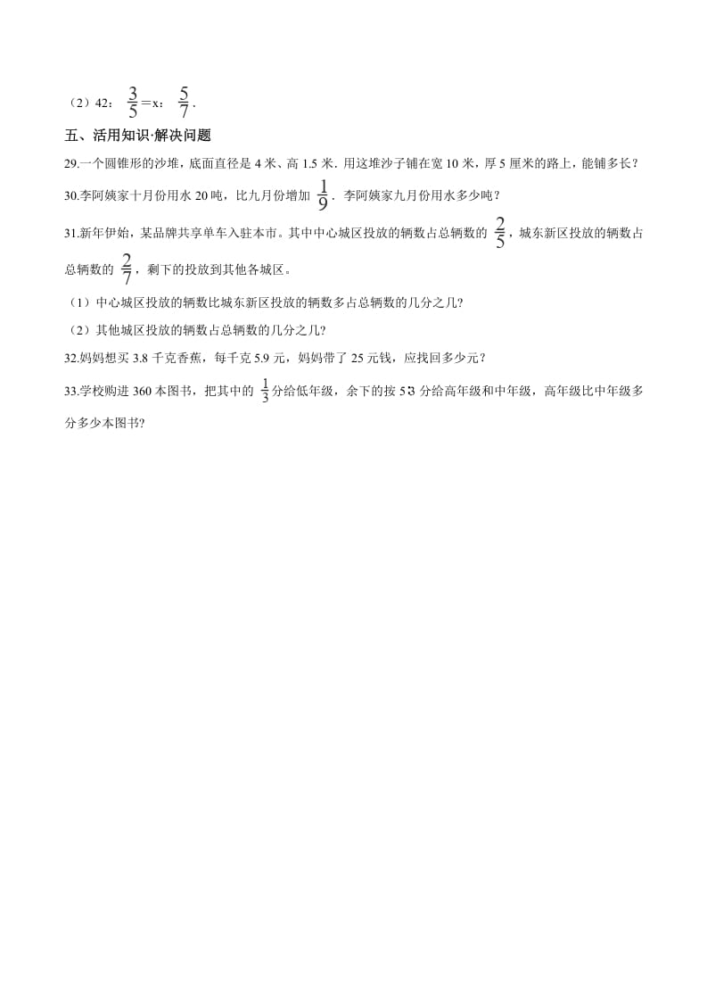 图片[3]-六年级数学下册小升初模拟试题（23）苏教版（含解析）-智源优学网