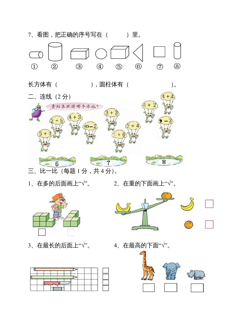 图片[2]-一年级数学上册期中试卷5（人教版）-智源优学网
