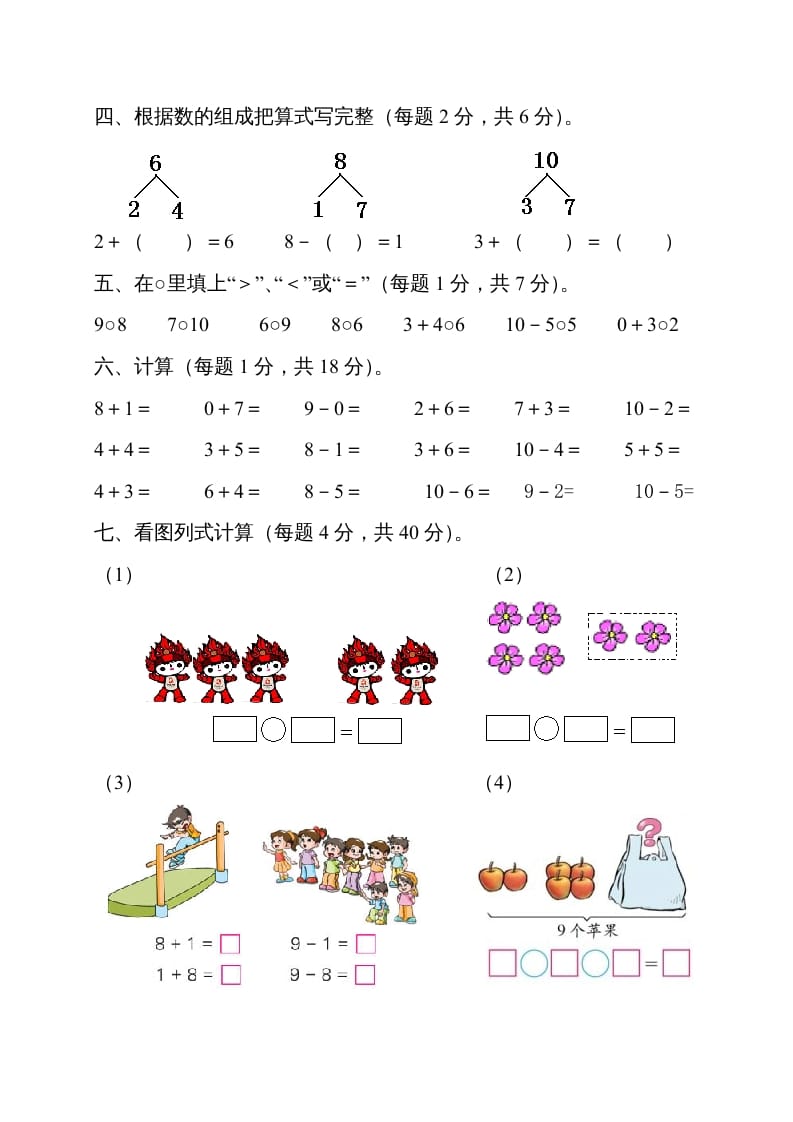 图片[3]-一年级数学上册期中试卷5（人教版）-智源优学网