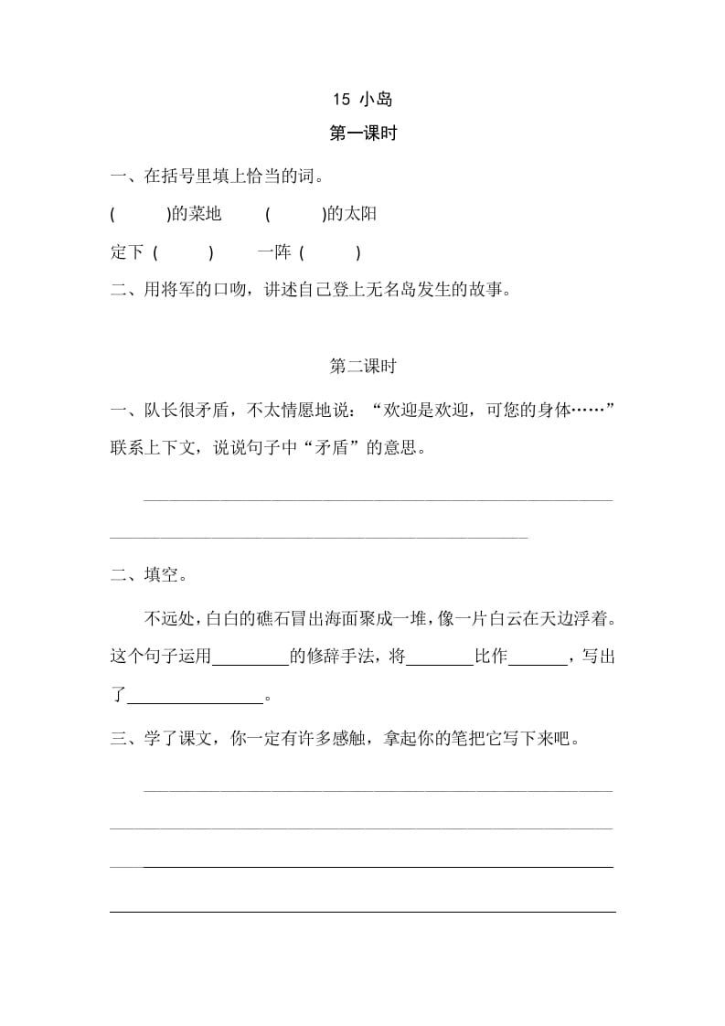 五年级语文上册小岛（部编版）-智源优学网