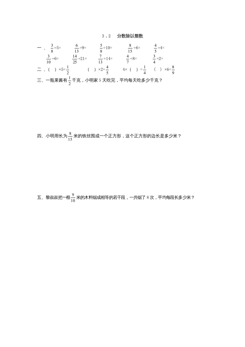 六年级数学上册3.2分数除以整数（人教版）-智源优学网