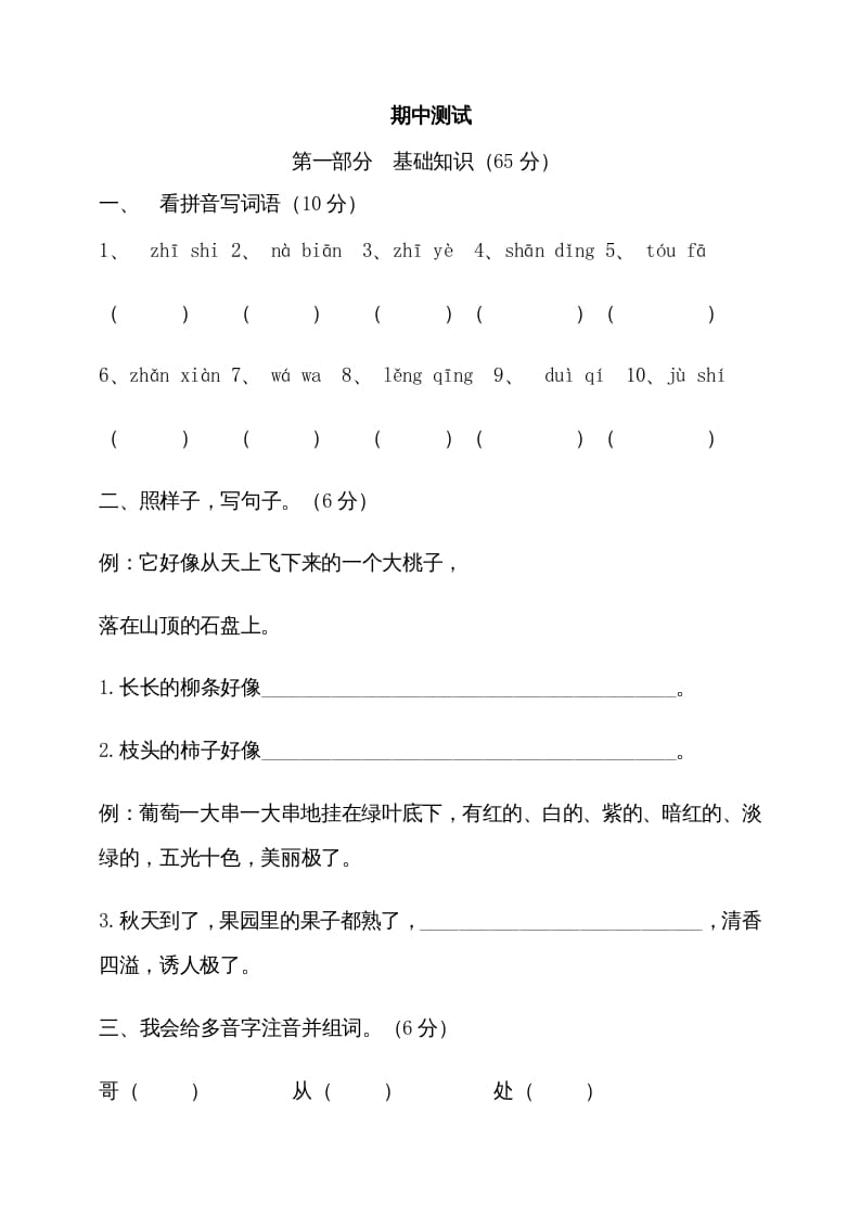 二年级语文上册期中测试(2)（部编）-智源优学网