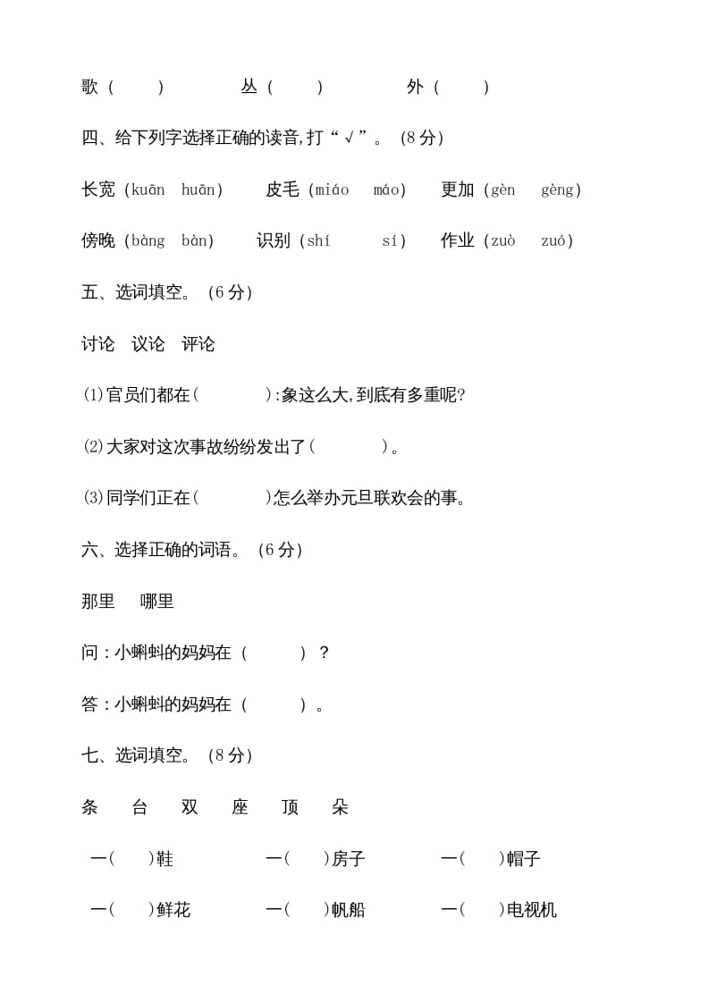 图片[2]-二年级语文上册期中测试(2)（部编）-智源优学网