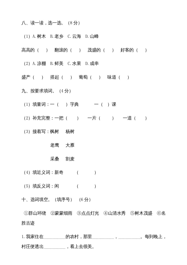 图片[3]-二年级语文上册期中测试(2)（部编）-智源优学网