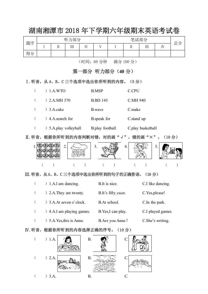 六年级英语上册湖南湘潭市期考试卷（人教版PEP）-智源优学网