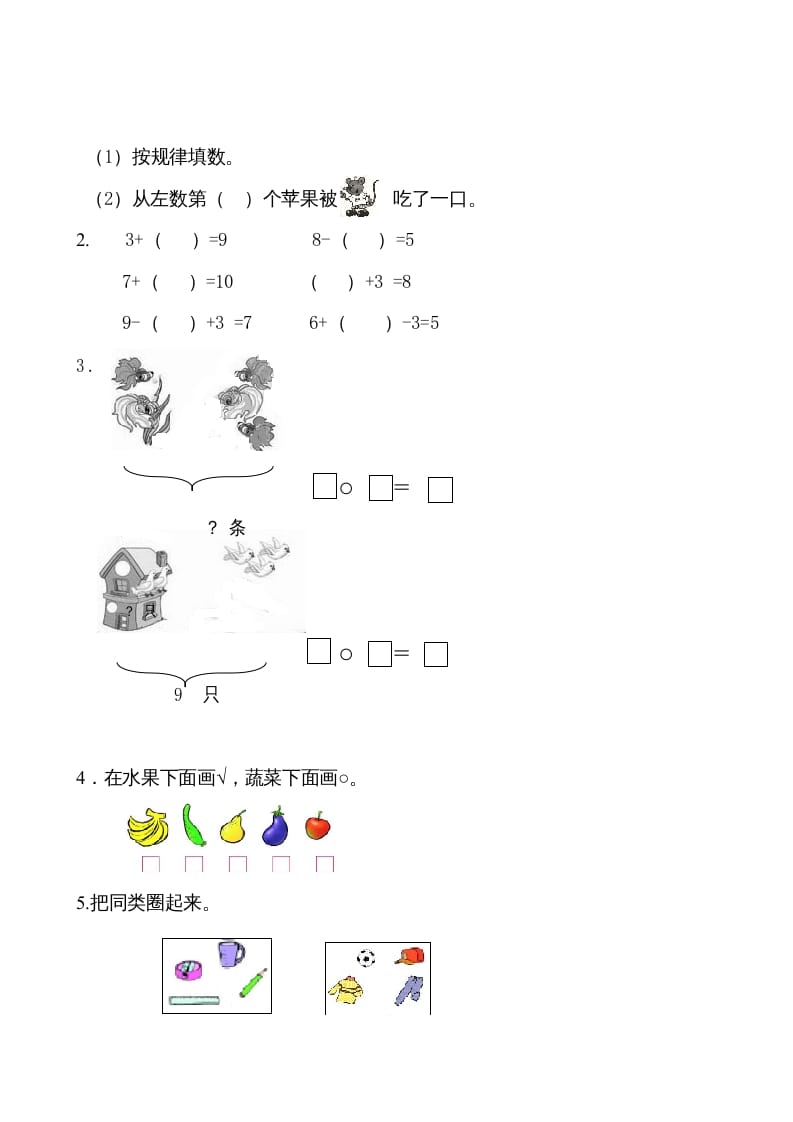 图片[2]-一年级数学上册第4-5单元试卷（人教版）-智源优学网