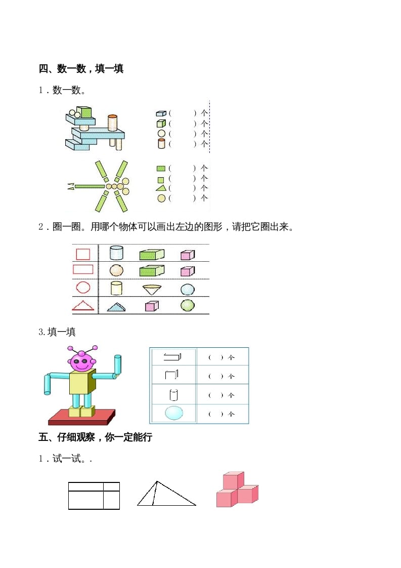 图片[3]-一年级数学上册第4-5单元试卷（人教版）-智源优学网