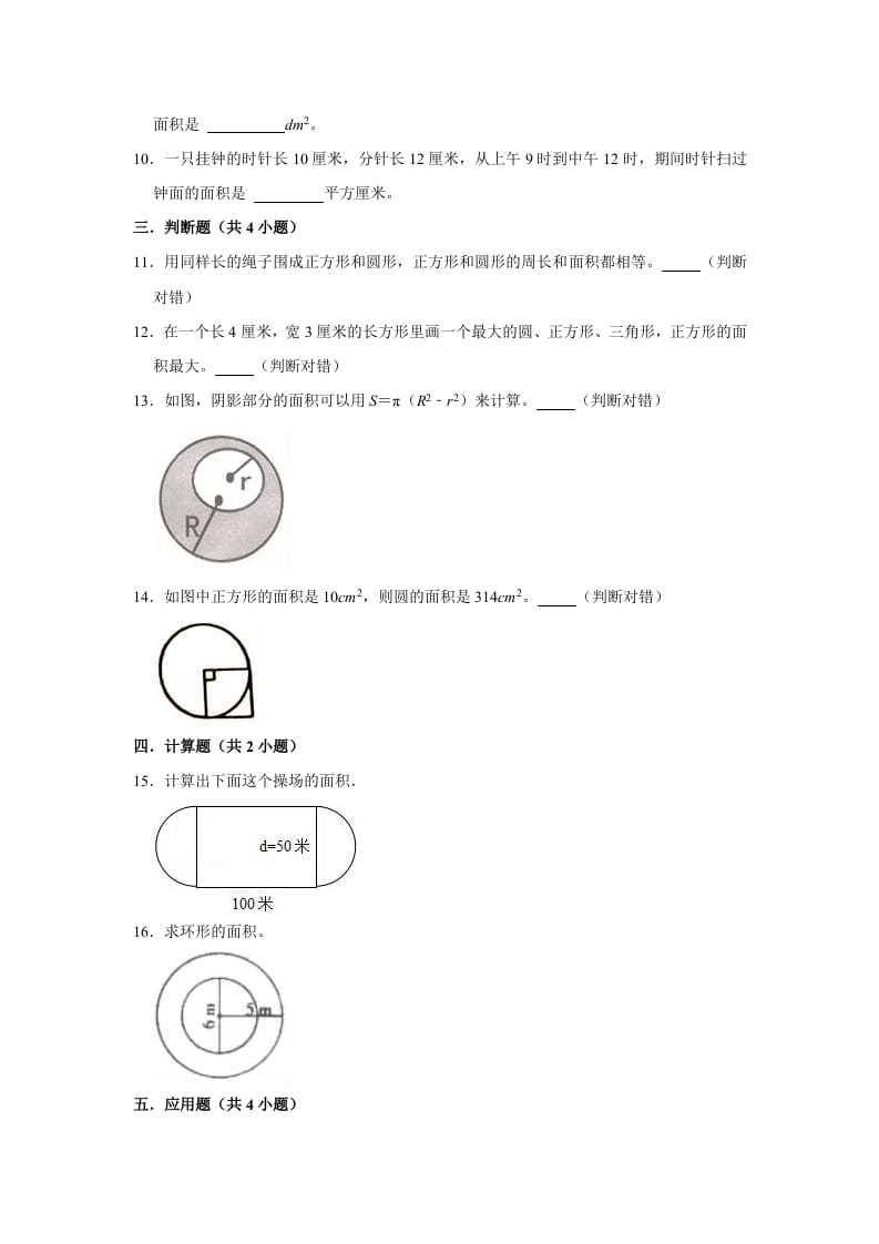 图片[2]-六年级数学上册1.7圆的面积（二）》同步练习（有答案）（北师大版）-智源优学网