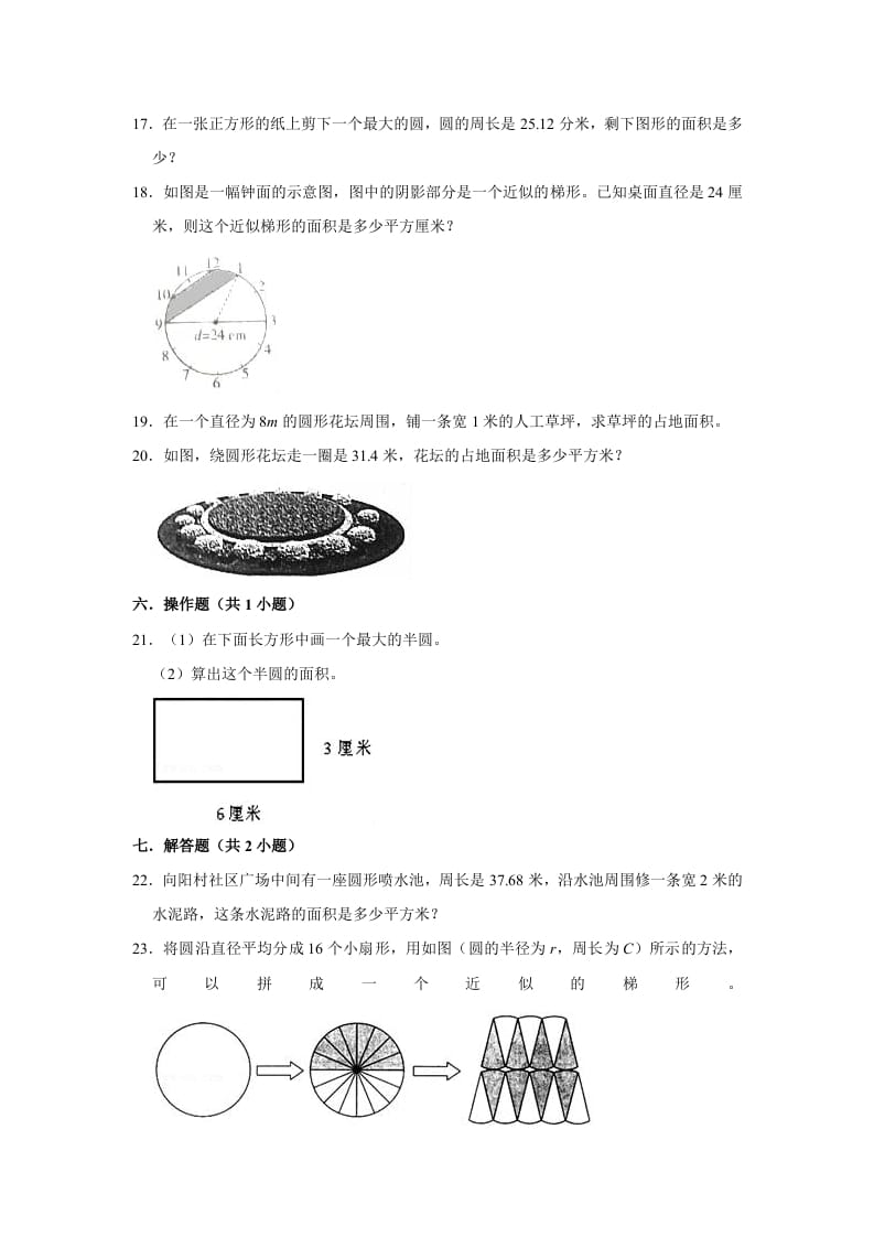 图片[3]-六年级数学上册1.7圆的面积（二）》同步练习（有答案）（北师大版）-智源优学网