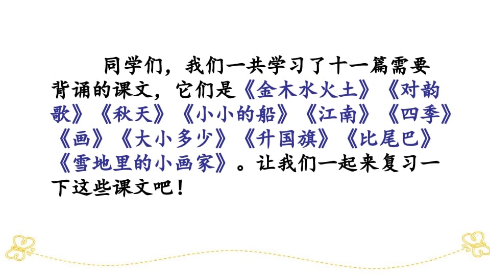 图片[2]-一年级语文上册积累背诵专项复习（部编版）-智源优学网