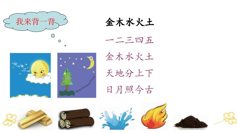 图片[3]-一年级语文上册积累背诵专项复习（部编版）-智源优学网