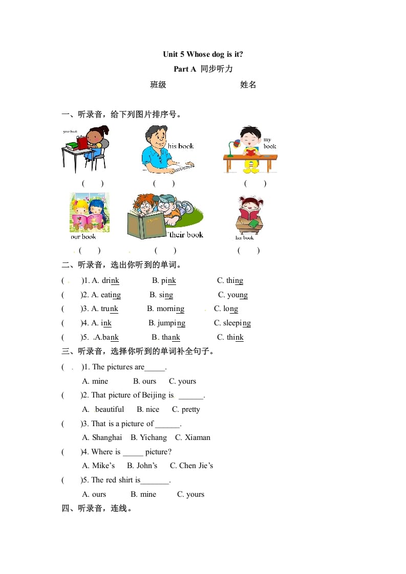 五年级数学下册英语Unit5WhosedogisitPartA同步听力训练人教PEP版-智源优学网