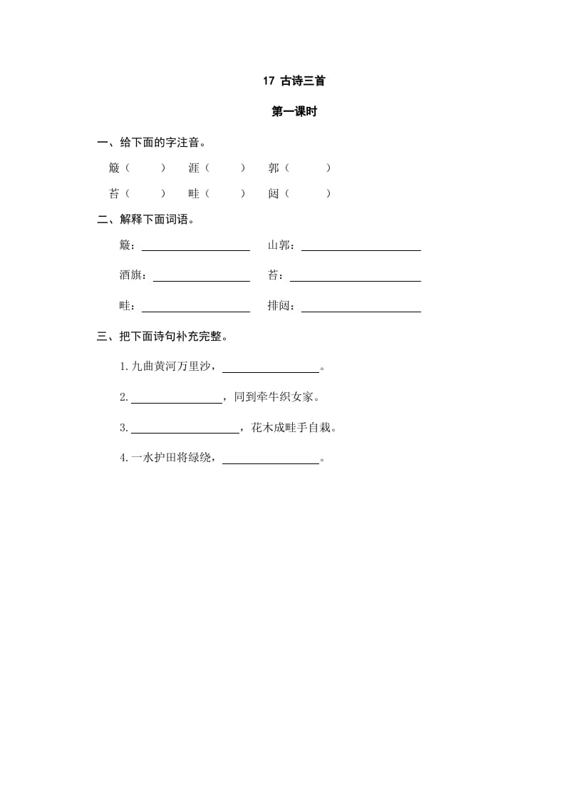 六年级语文上册古诗三首（部编版）-智源优学网