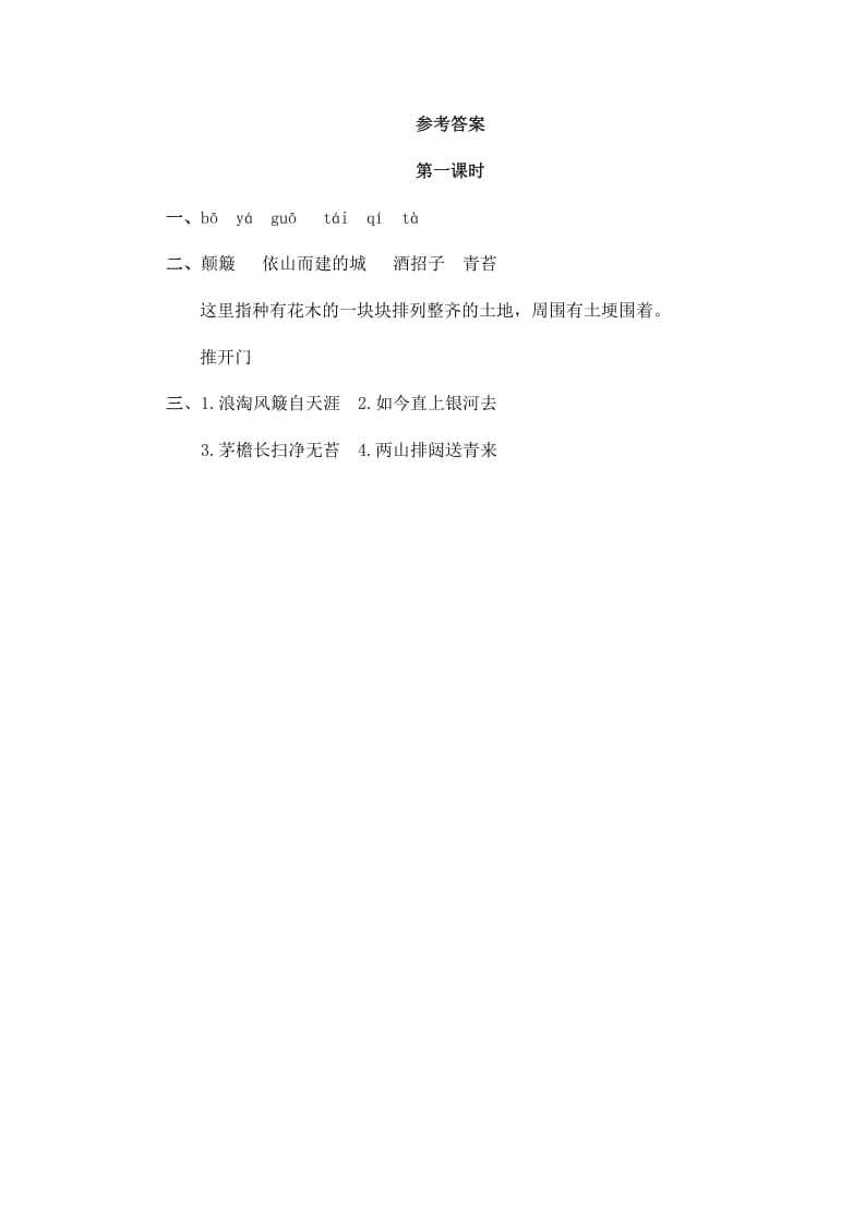 图片[2]-六年级语文上册古诗三首（部编版）-智源优学网