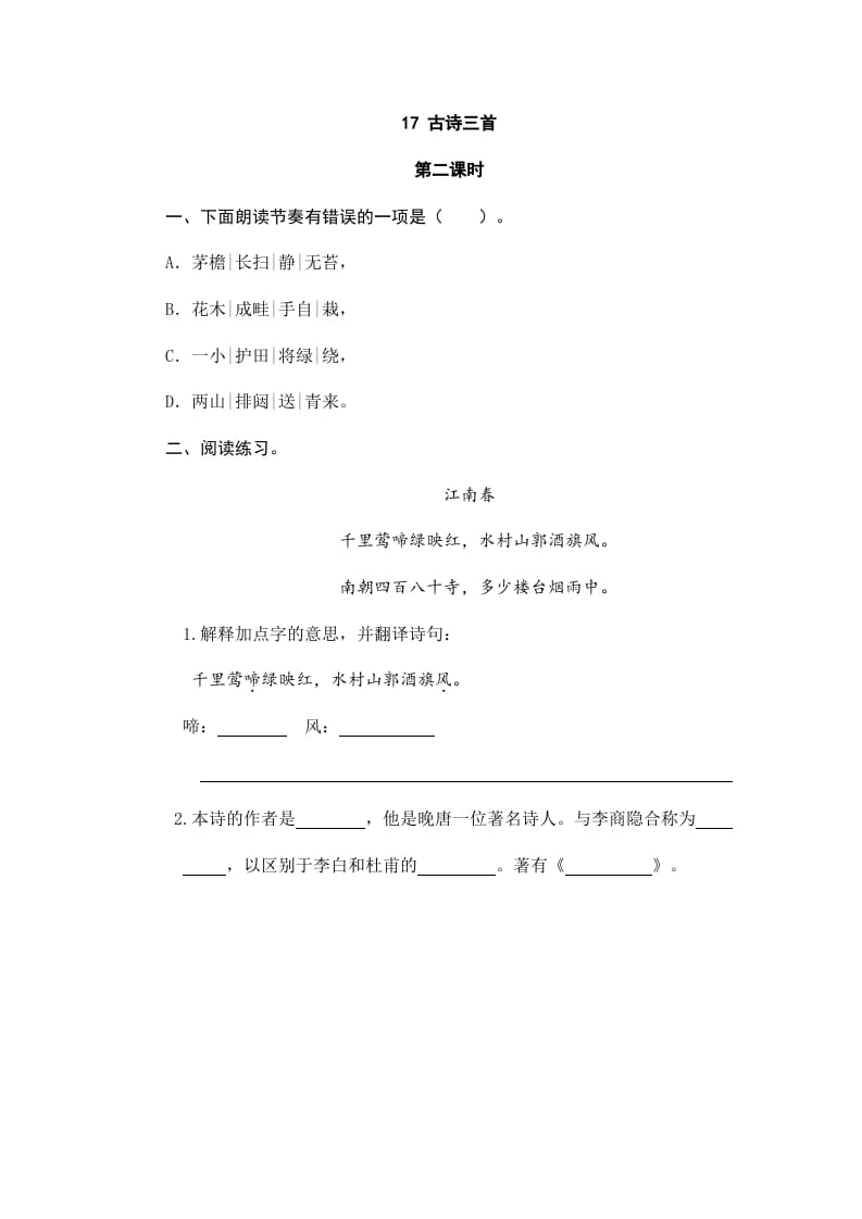 图片[3]-六年级语文上册古诗三首（部编版）-智源优学网