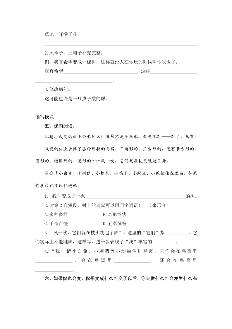图片[2]-三年级语文下册17我变成了一棵树-智源优学网