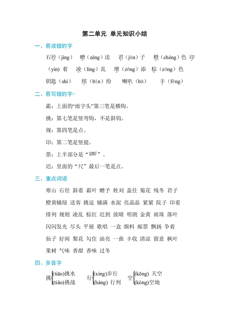 三年级语文上册第二单元单元知识小结（部编版）-智源优学网