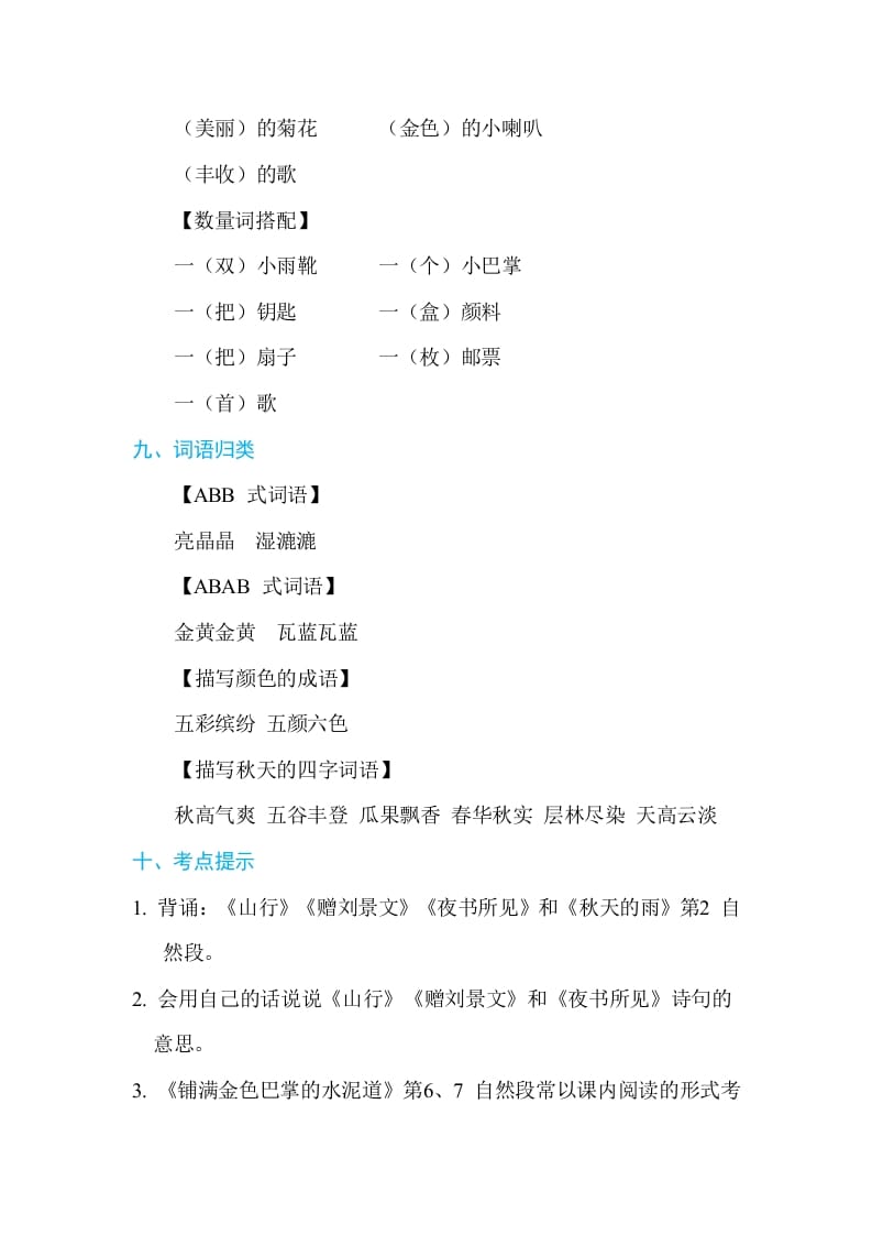 图片[3]-三年级语文上册第二单元单元知识小结（部编版）-智源优学网