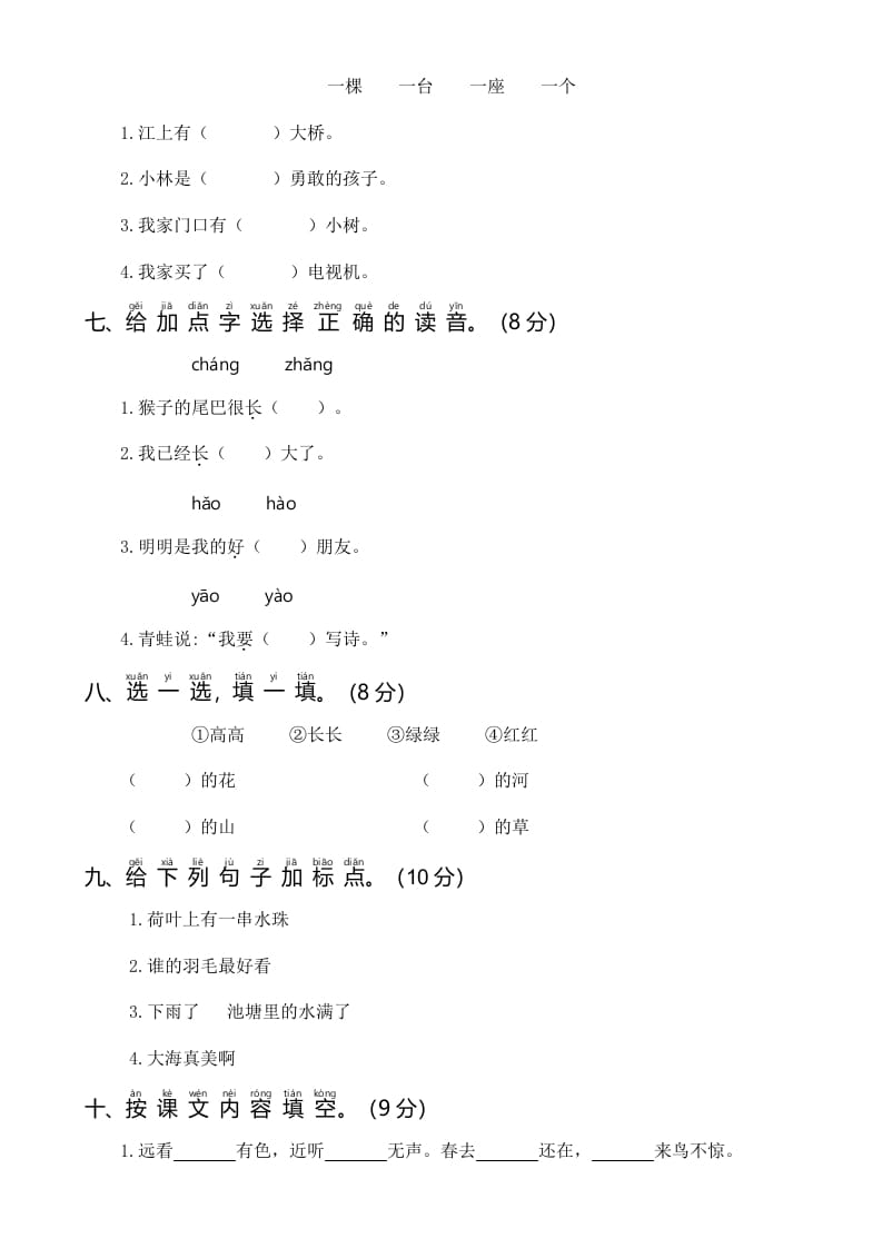 图片[2]-一年级语文上册统编语上第三次月考（二）（部编版）-智源优学网