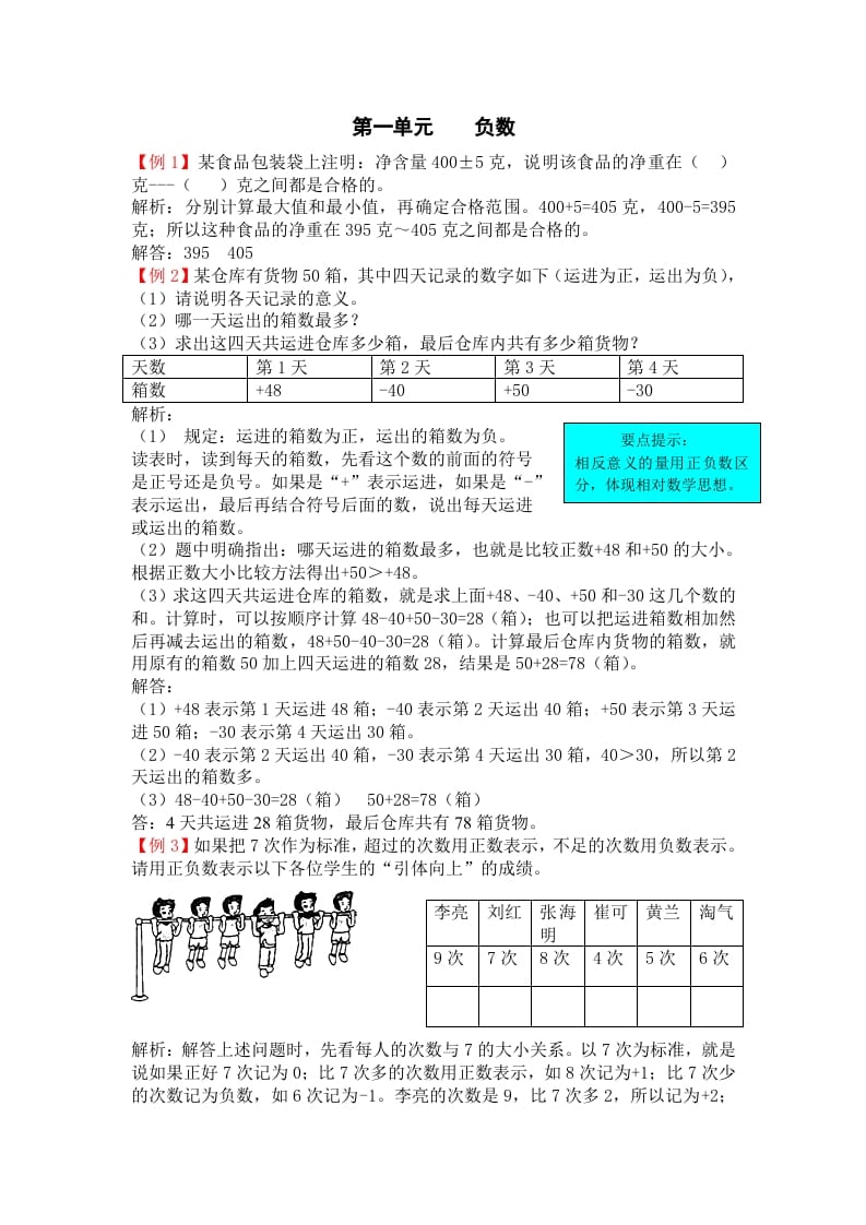 六年级数学下册人教版6年级下-爬坡题-智源优学网