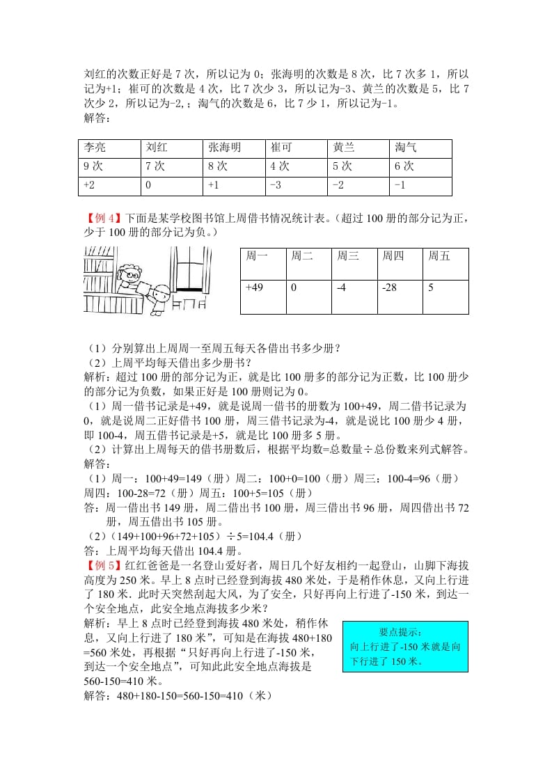 图片[2]-六年级数学下册人教版6年级下-爬坡题-智源优学网