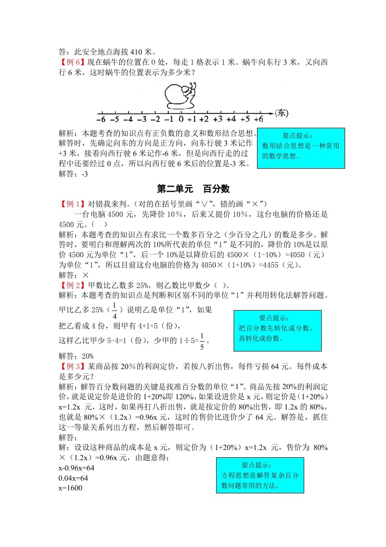 图片[3]-六年级数学下册人教版6年级下-爬坡题-智源优学网