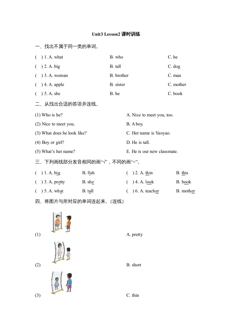 二年级英语上册Unit3_Lesson2课时训练（人教版一起点）-智源优学网