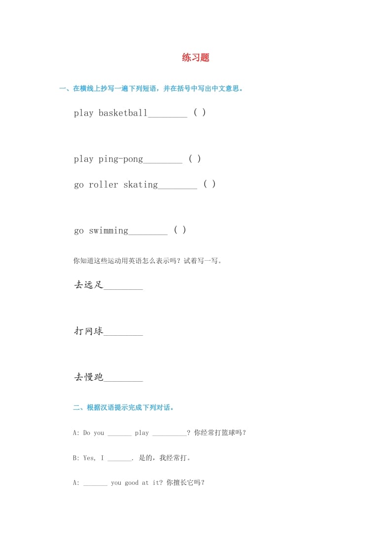 四年级英语上册练习题1（人教版一起点）-智源优学网