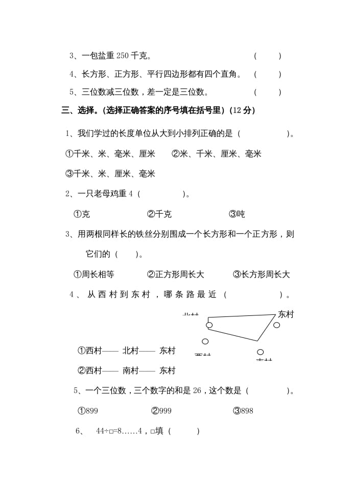 图片[2]-三年级数学上册期中考试题（人教版）-智源优学网